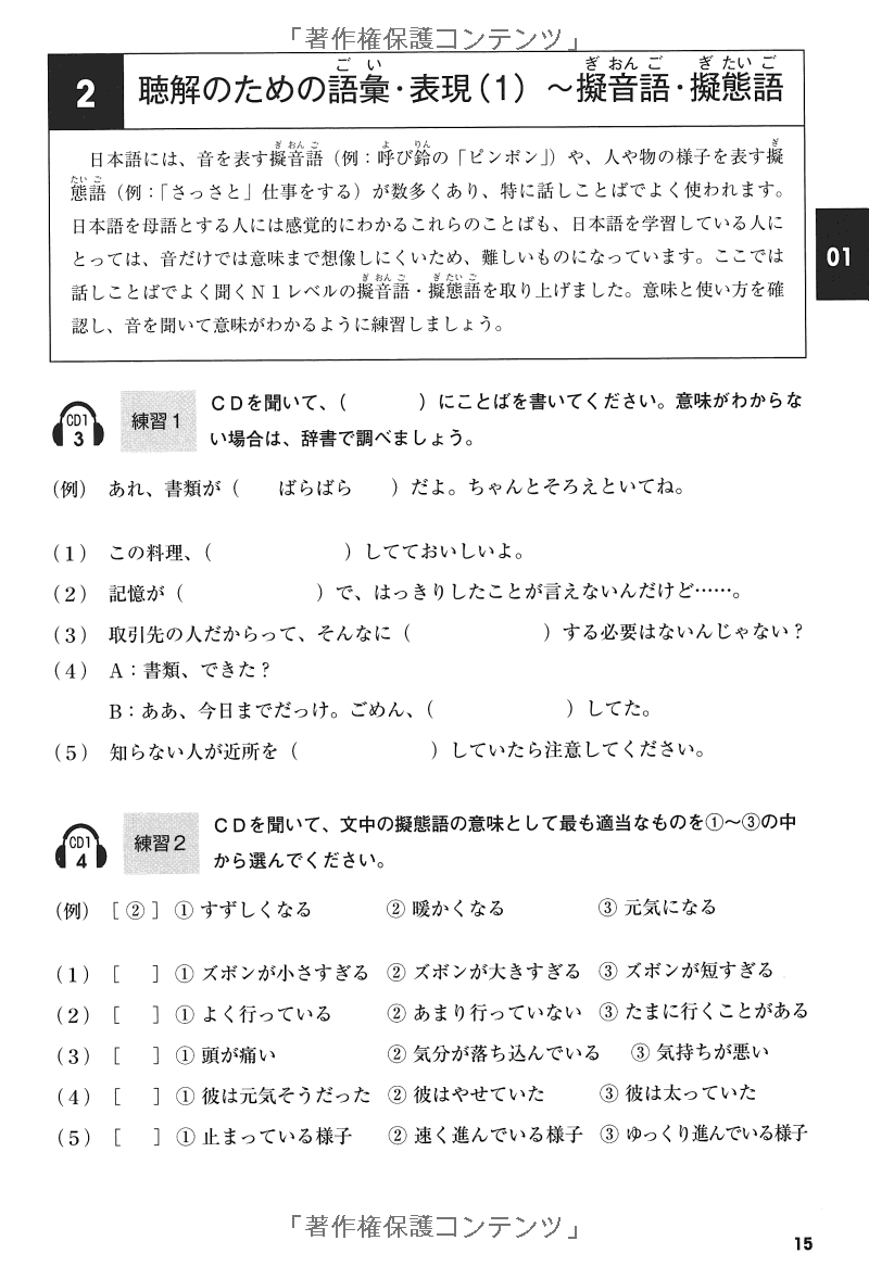 耳から覚える日本語能力試験聴解トレーニング n1 - mimi kara oboeru jlpt n1 listening with cds - Ảnh 8