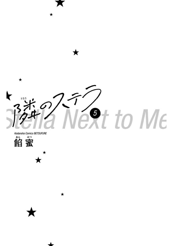 隣のステラ - tonari no stella - stella next to me 5 - Ảnh 3